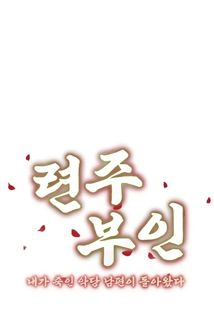 The Villainous Husband I Killed Has Returned Chapter 39 Online - página 60