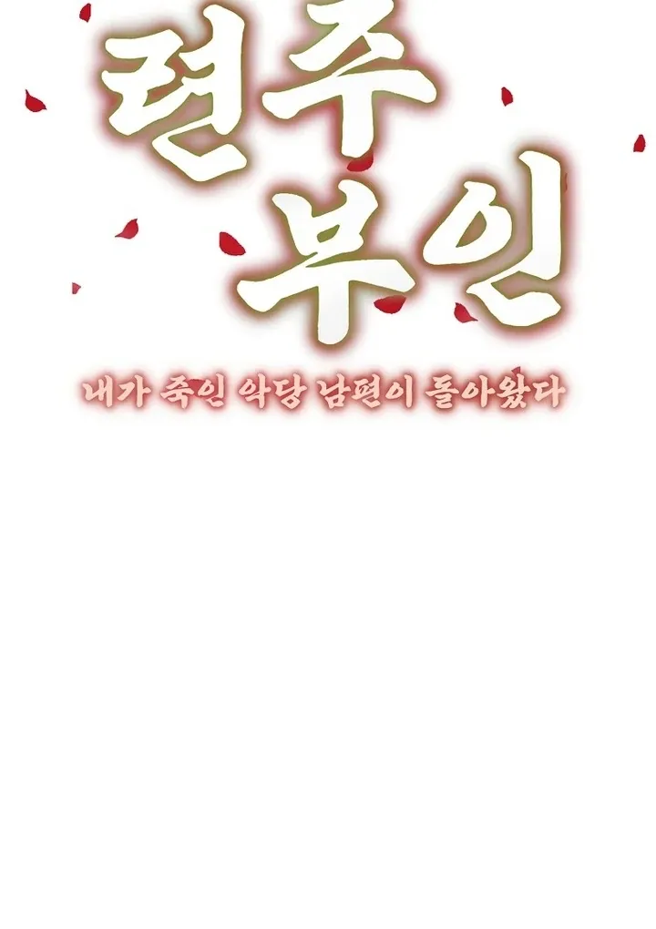 The Villainous Husband I Killed Has Returned Chapter 40 Online - página 14