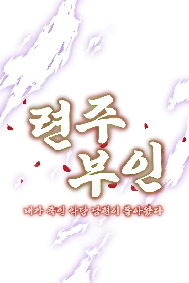 The Villainous Husband I Killed Has Returned Chapter 41 Online - página 29