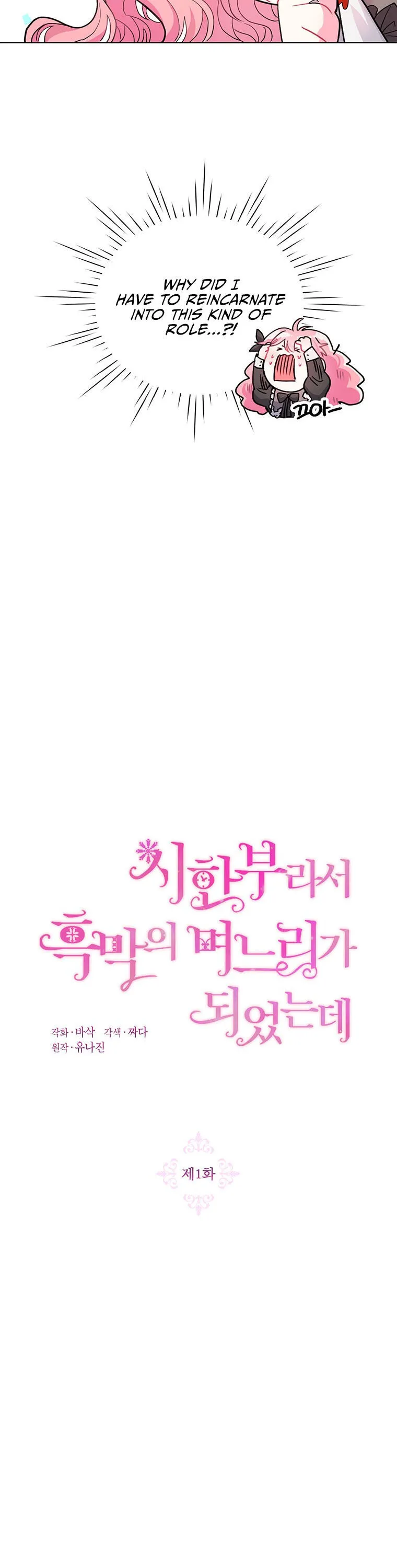 The Villain’s Daughter-in-Law has limited time Chapter 0 Online - página 6