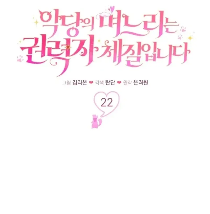 The Villain’s Daughter in law is Inherently Powerful Chapter 22 Online - página 28