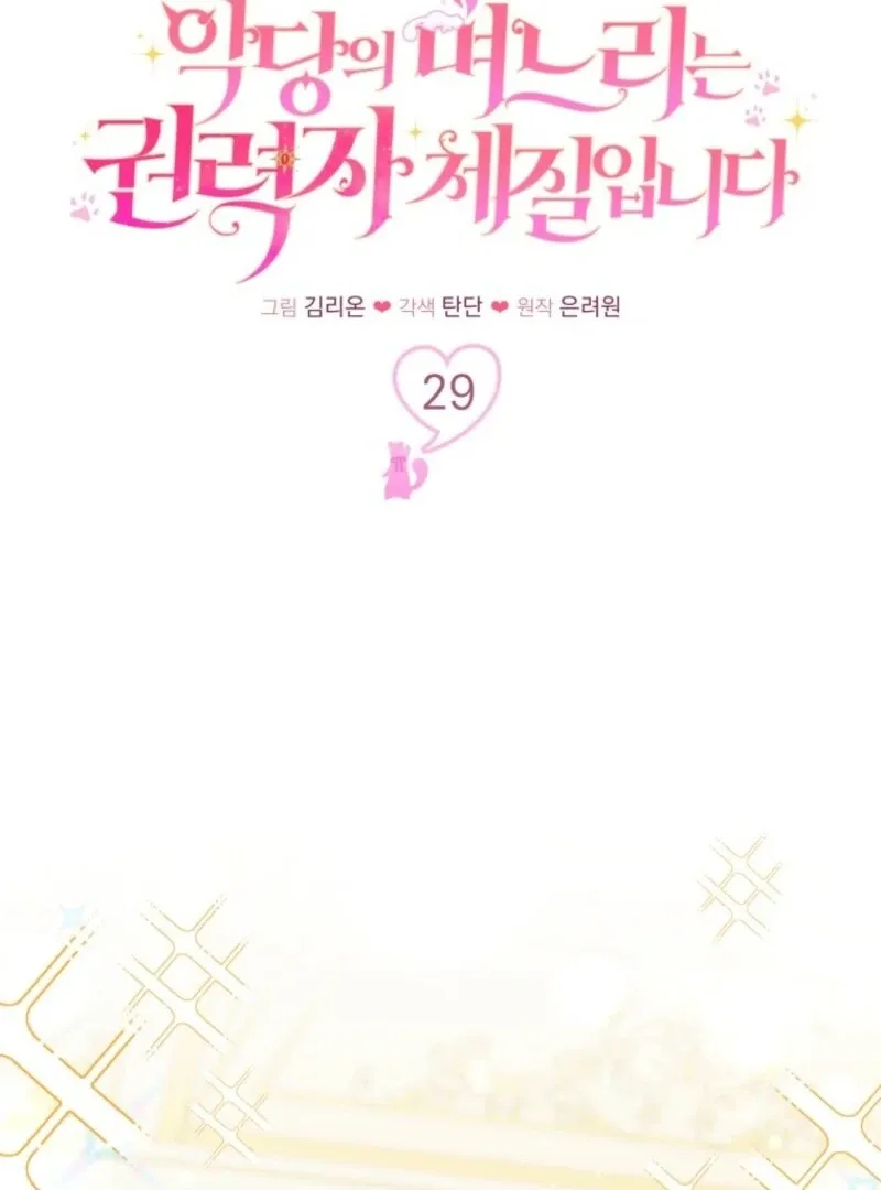 The Villain’s Daughter in law is Inherently Powerful Chapter 29 Online - página 66