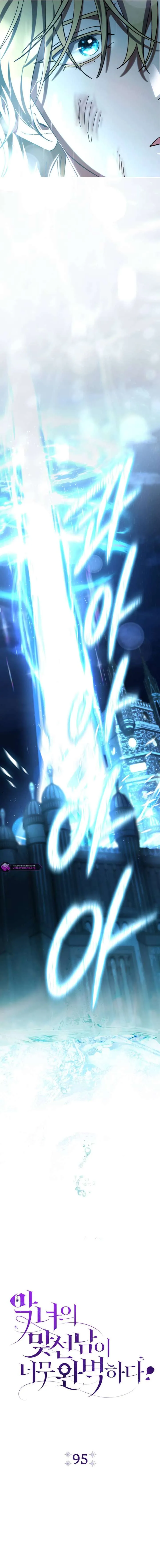 The Villain’s Match Is Too Perfect Chapter 95 Online - página 6