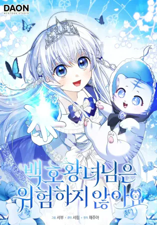 The White Tiger Princess is Not in Danger