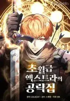 The World-Class Extra’s Walkthrough Chapter 33 Online - página 1