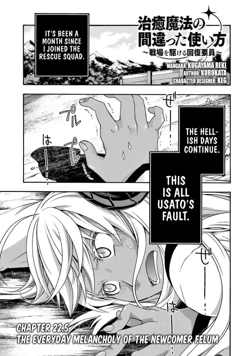 The Wrong Way to use Healing Magic Chapter 22.5 Online - página 1