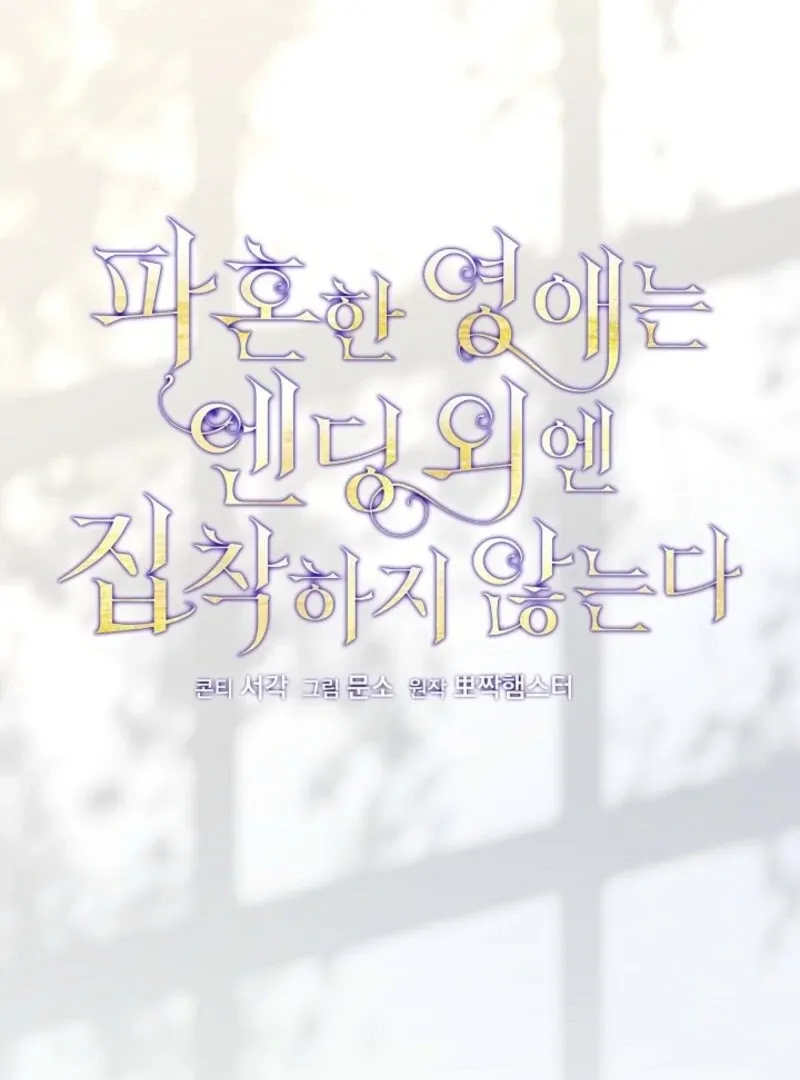 The Young Lady Who Broke Her Engagement Is Only Obsessed With the Ending Chapter 80 Online - página 30