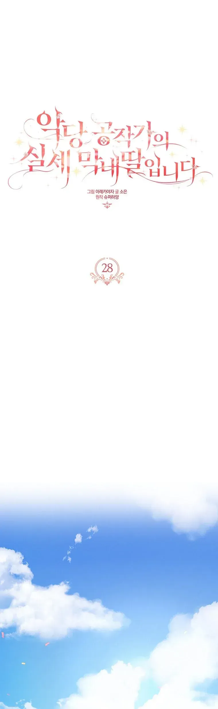 The Youngest Daughter of the Villainous Duke Chapter 28 Online - página 3