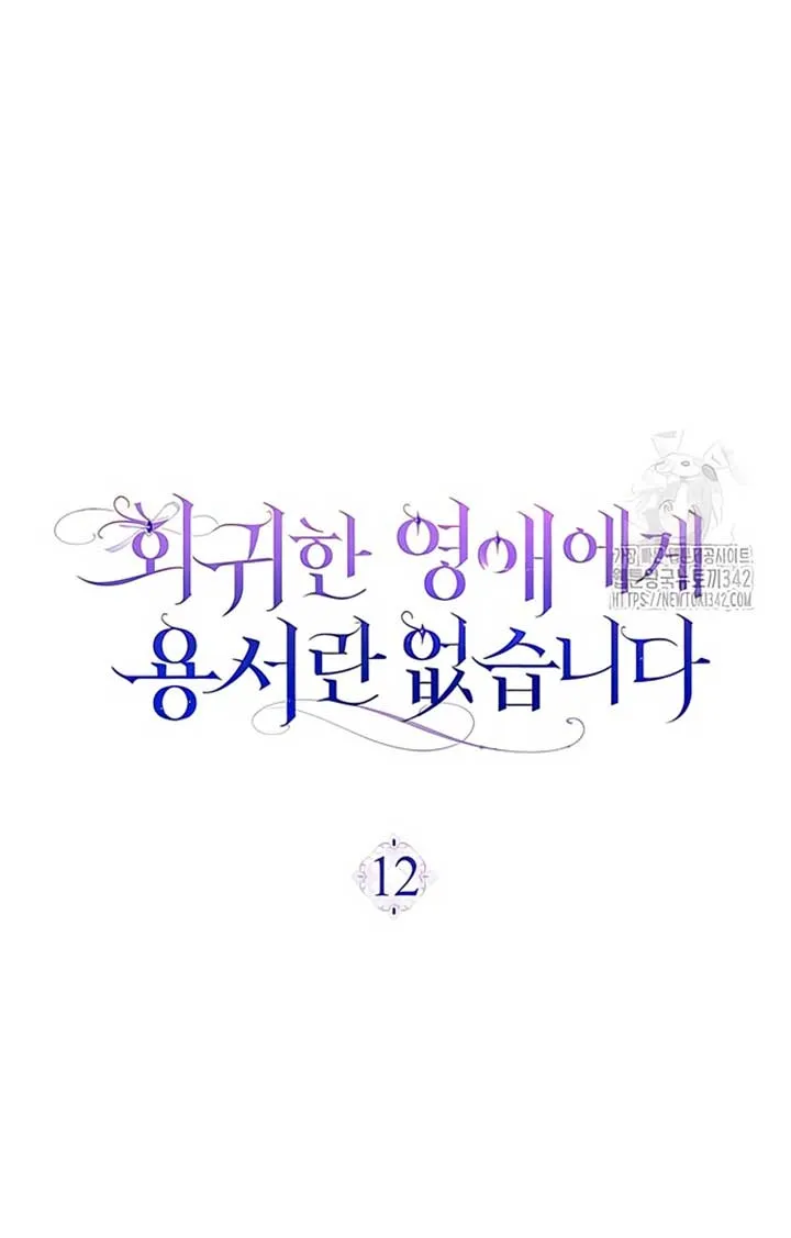 There is no forgiveness from the regressed lady Chapter 12 Online - página 13