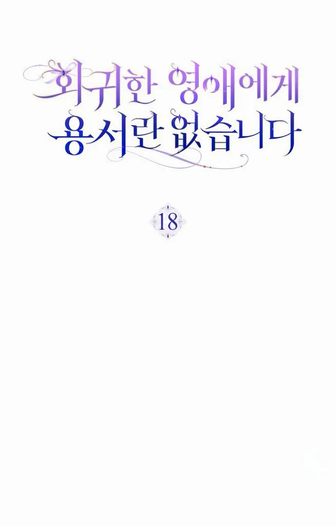 There is no forgiveness from the regressed lady Chapter 18 Online - página 13