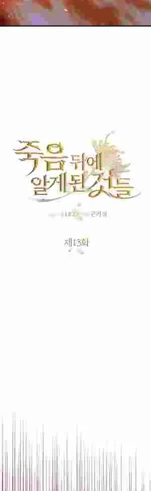 Things I Learned After Death Chapter 13 Online - página 10