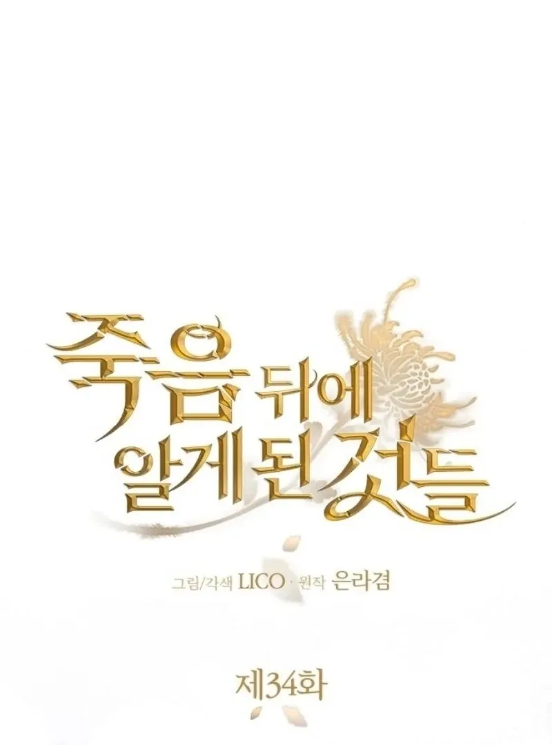 Things I Learned After Death Chapter 34 Online - página 19