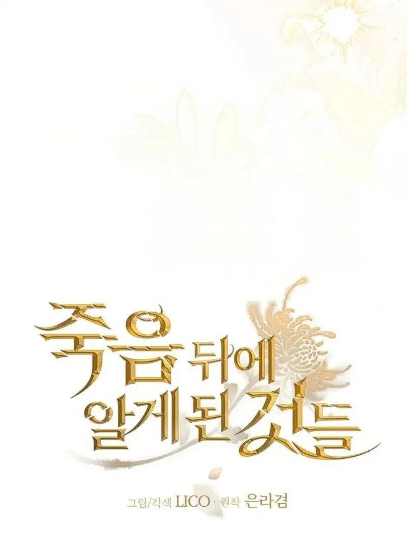 Things I Learned After Death Chapter 37 Online - página 18