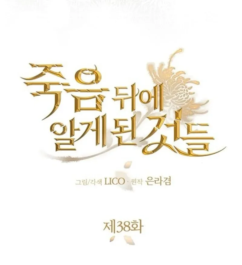 Things I Learned After Death Chapter 38 Online - página 21