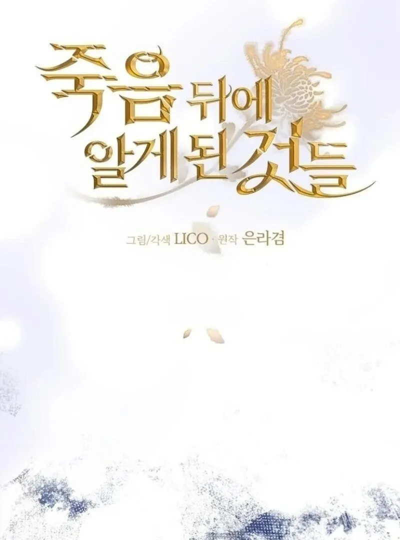 Things I Learned After Death Chapter 39 Online - página 16