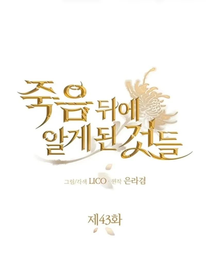 Things I Learned After Death Chapter 43 Online - página 27