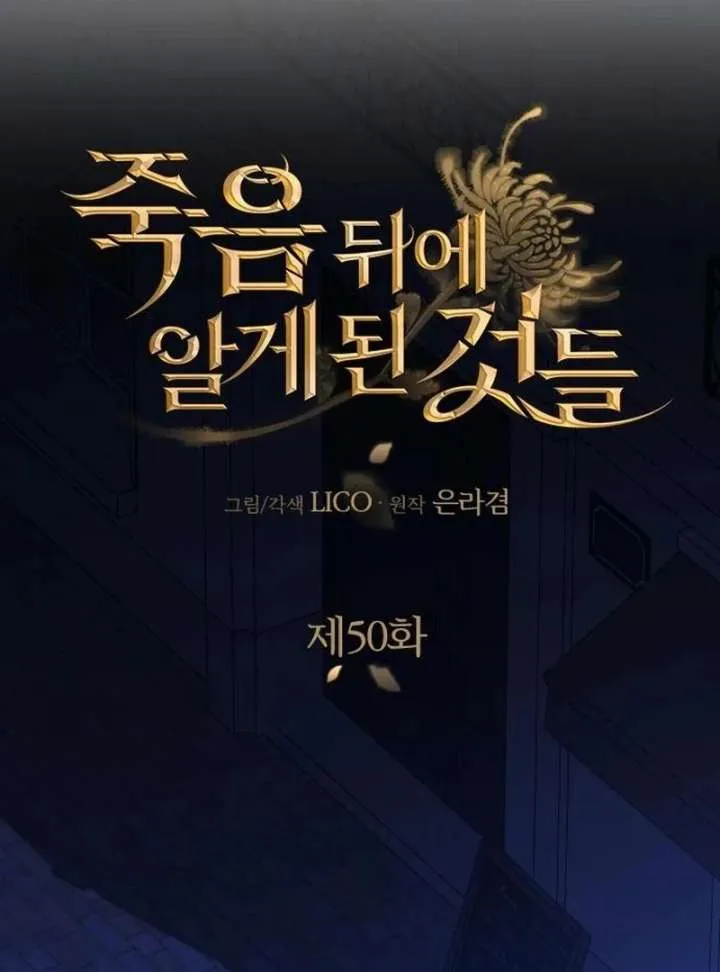 Things I Learned After Death Chapter 50 Online - página 24