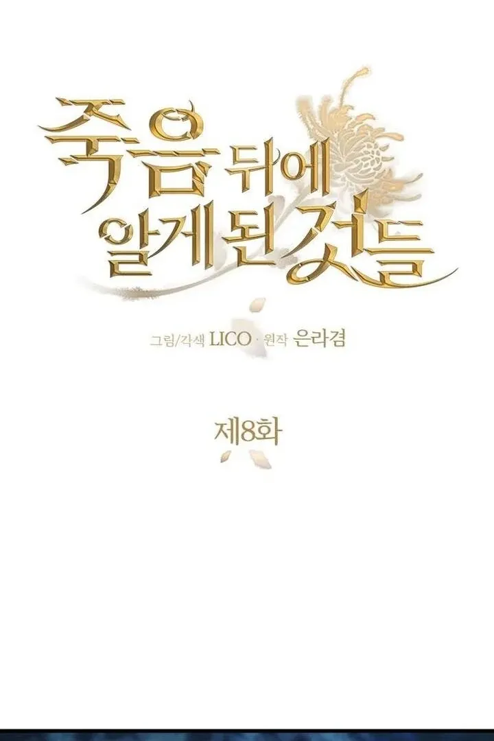 Things I Learned After Death Chapter 8 Online - página 22