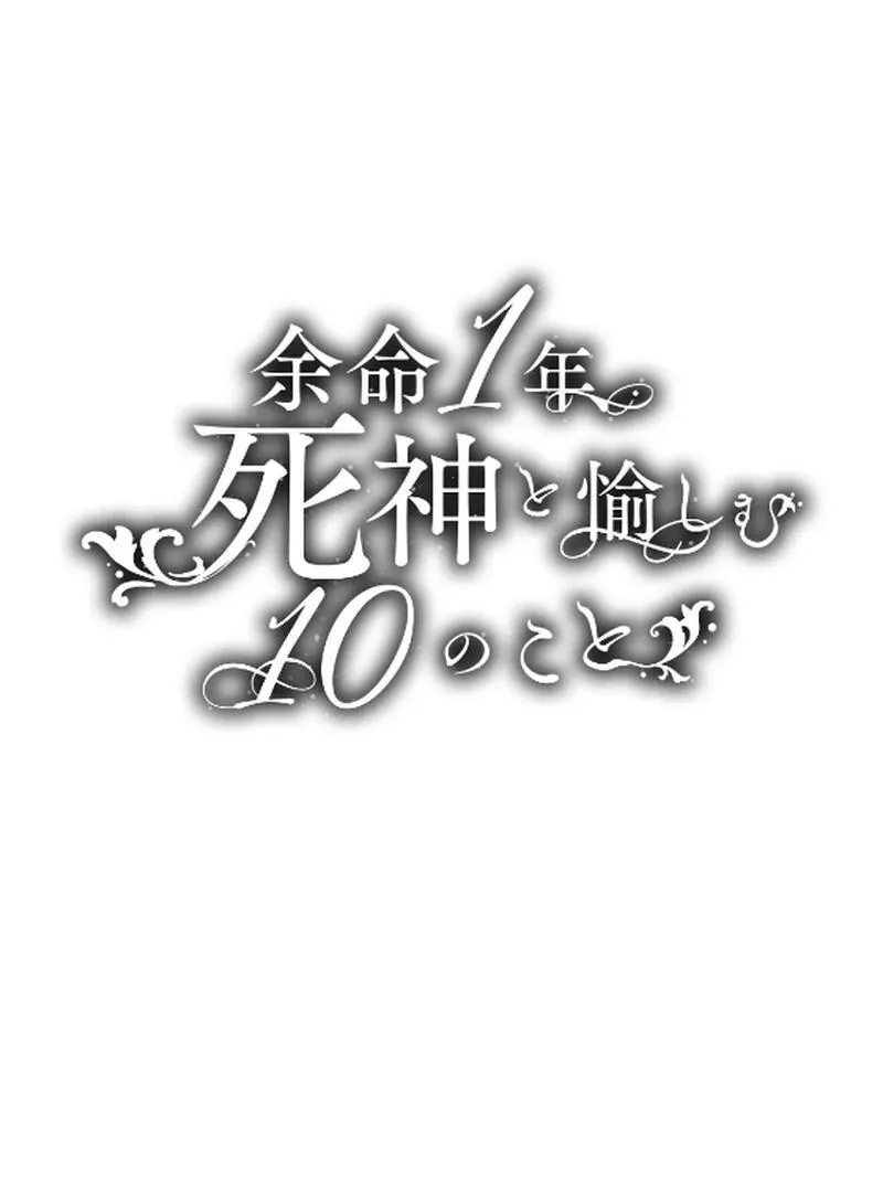 Things to Enjoy with the Death God in My Life’s Last Year Chapter 7 Online - página 3