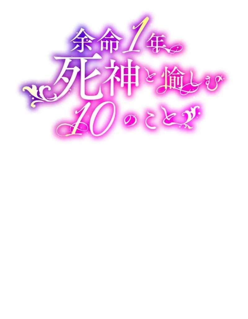Things to Enjoy with the Death God in My Life’s Last Year Chapter 8 Online - página 14