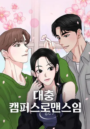 This Is a Campus Romance Series