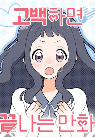 This Manhwa Ends When I Confess