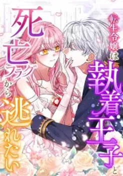 This Reincarnated Countess Is Trying to Escape From Her Prince