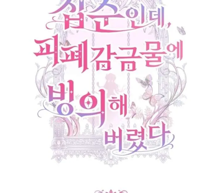 Though I’m a Homebody, I Found Myself in a Dark Captive Genre Chapter 12 Online - página 58