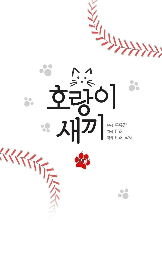 Tiger Cub Chapter 10 Online - página 5