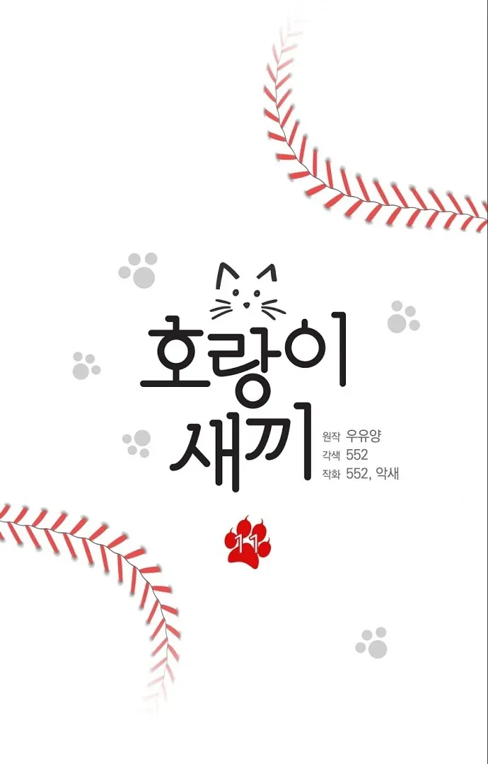 Tiger Cub Chapter 11 Online - página 13