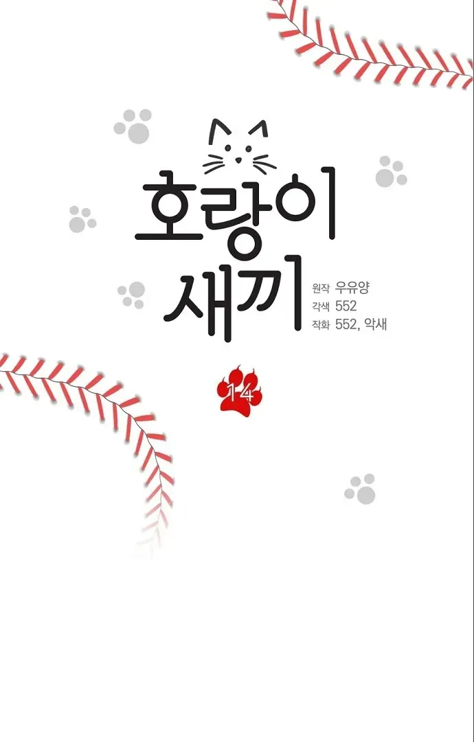 Tiger Cub Chapter 14 Online - página 6