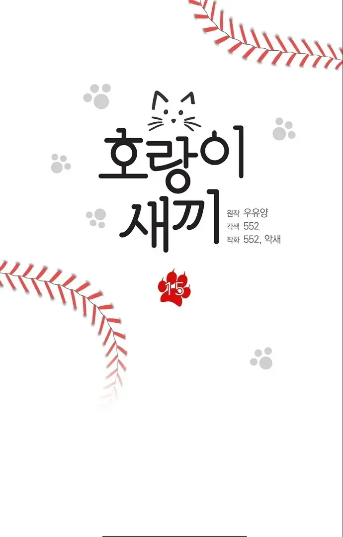 Tiger Cub Chapter 15 Online - página 9