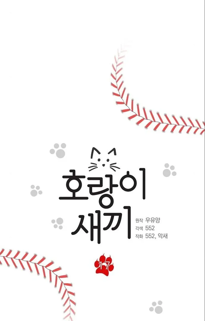 Tiger Cub Chapter 17 Online - página 18