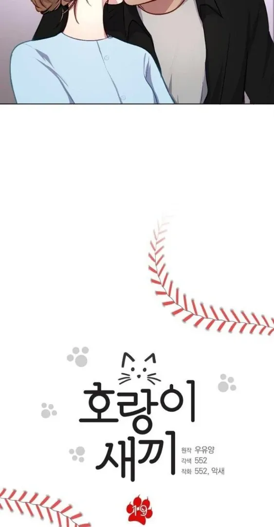 Tiger Cub Chapter 19 Online - página 3