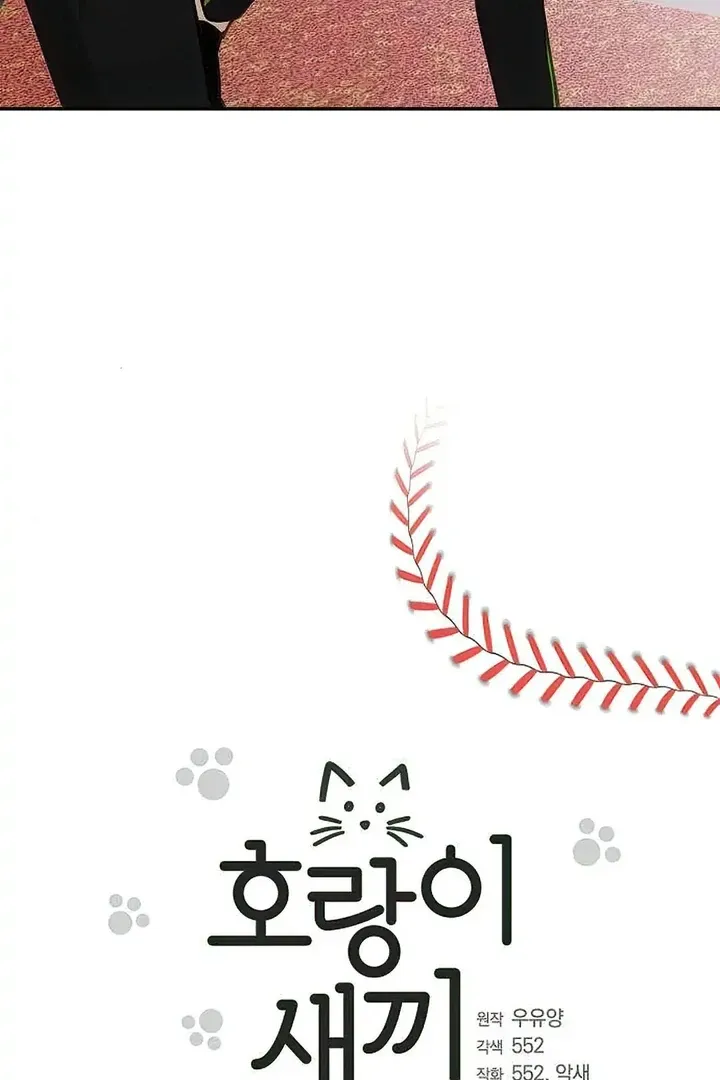 Tiger Cub Chapter 21 Online - página 6