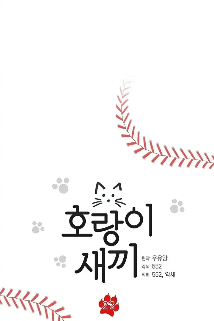 Tiger Cub Chapter 22 Online - página 7