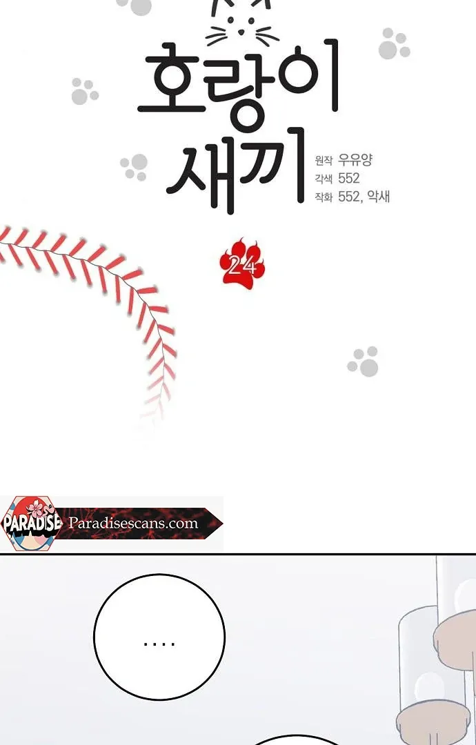 Tiger Cub Chapter 24 Online - página 4