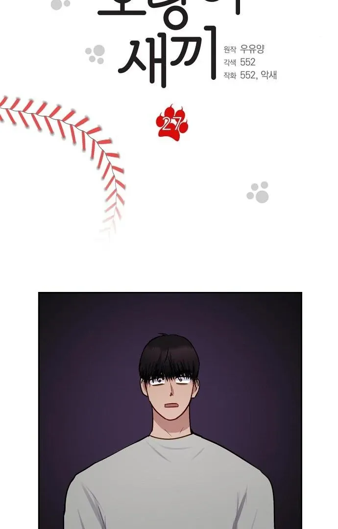 Tiger Cub Chapter 27 Online - página 13