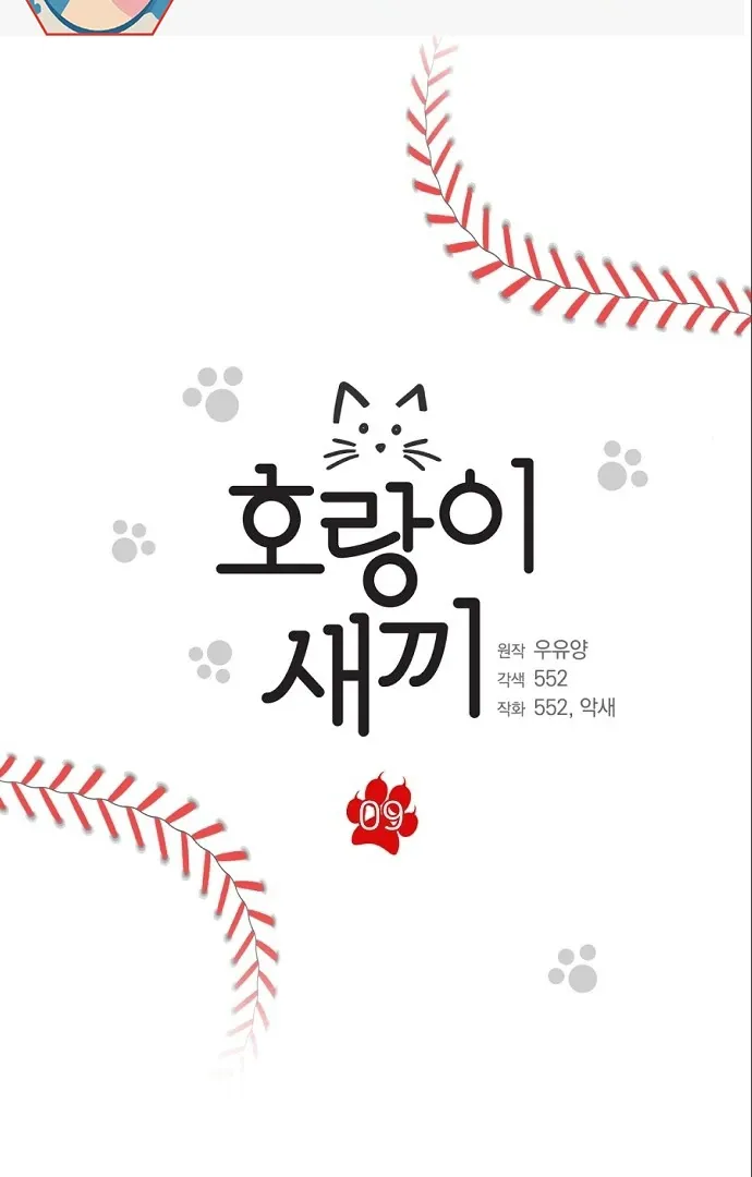 Tiger Cub Chapter 9 Online - página 5