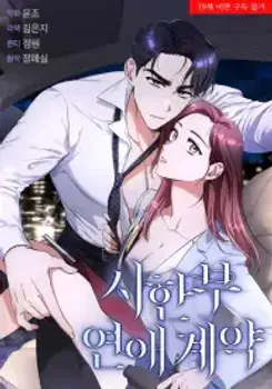 Time-Limited Love Contracts Chapter 2 Online - página 1