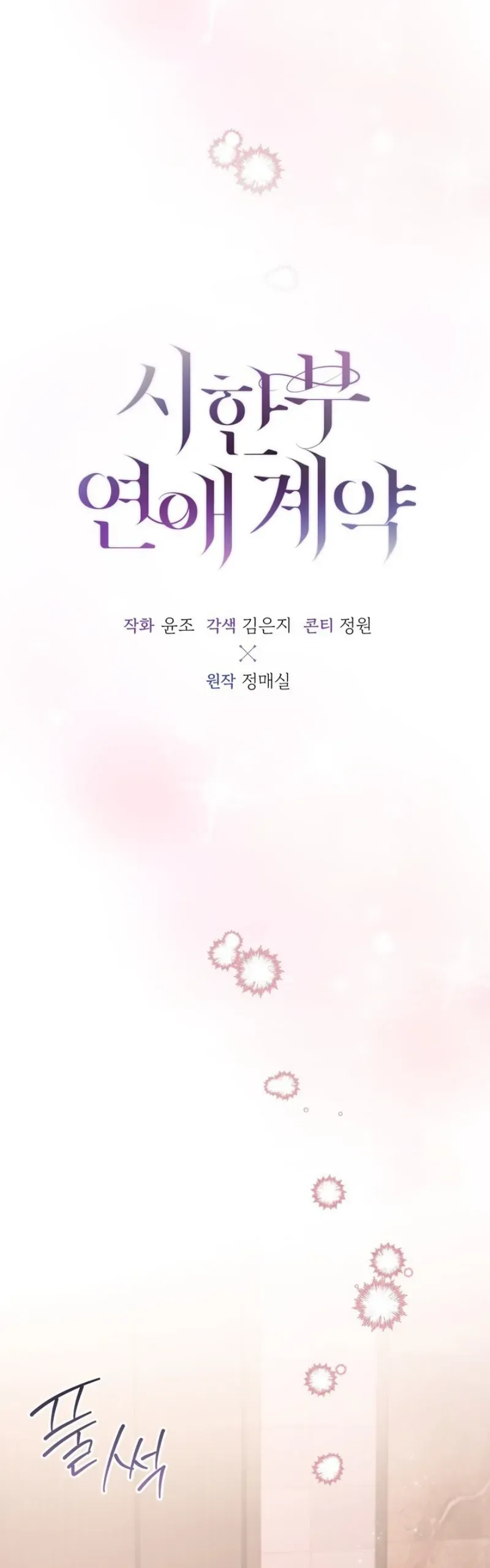 Time-Limited Love Contracts Chapter 9 Online - página 12