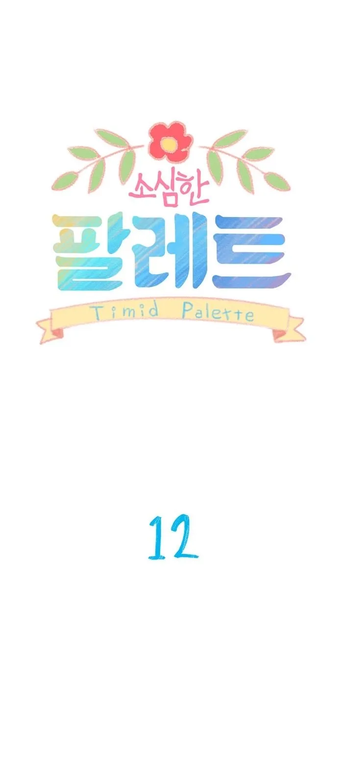 Timid Palette Chapter 12 Online - página 9