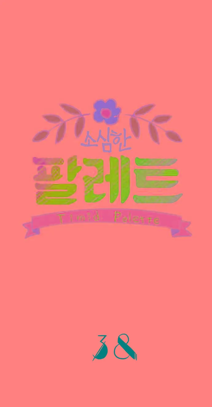 Timid Palette Chapter 38 Online - página 1