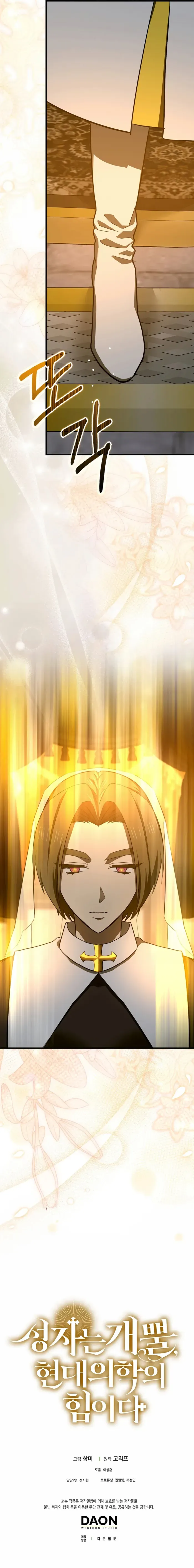 To Hell With Being A Saint I’m A Doctor Chapter 131 Online - página 14