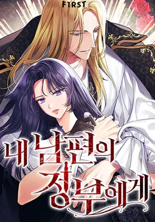 To My Husband’s Mistress Chapter 0 Online - página 1