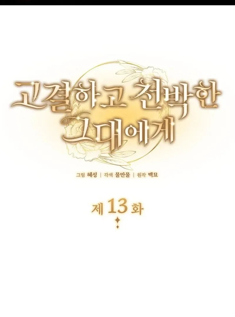 To the Noble and the Vile You Chapter 13 Online - página 2