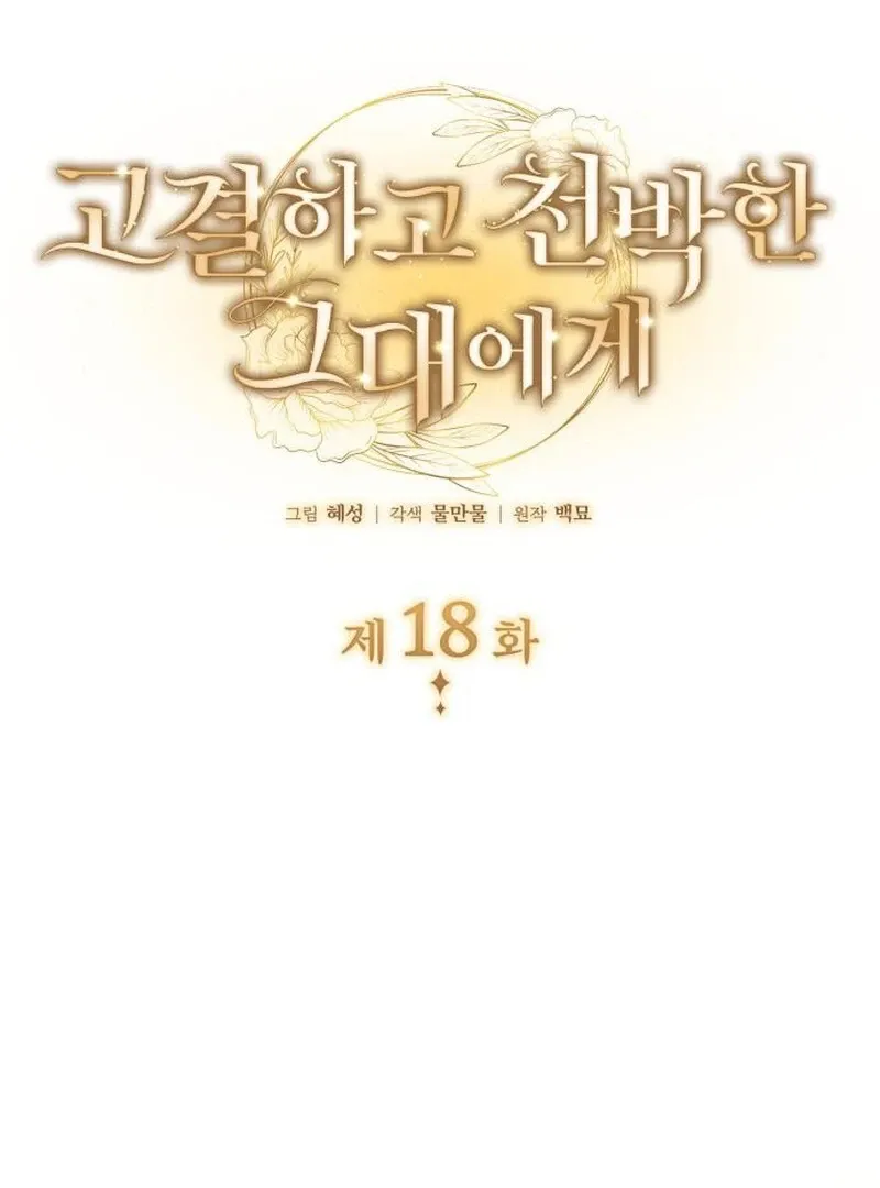To the Noble and the Vile You Chapter 18 Online - página 3