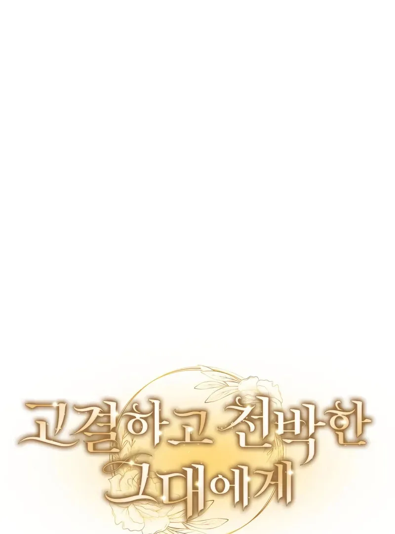 To the Noble and the Vile You Chapter 24 Online - página 5