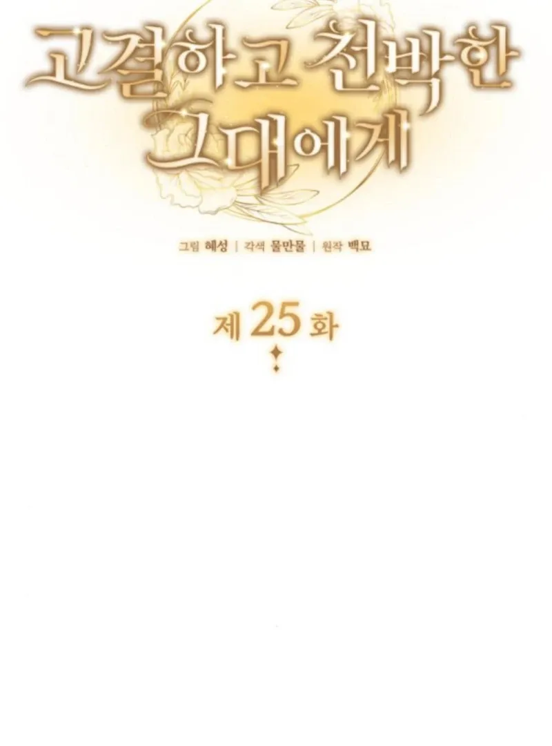 To the Noble and the Vile You Chapter 25 Online - página 15