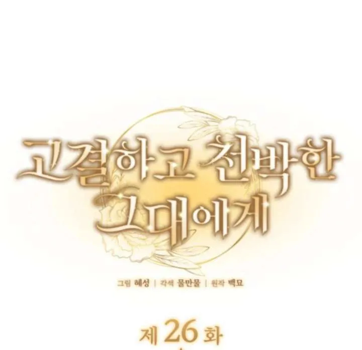 To the Noble and the Vile You Chapter 26 Online - página 86